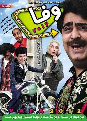 Vafa 2012 (2011) poster
