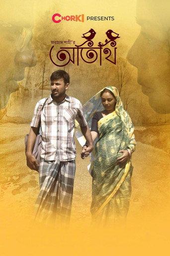 Otithi (2021) poster