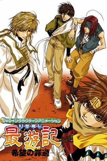 Saiyuki Interactive (2002) poster