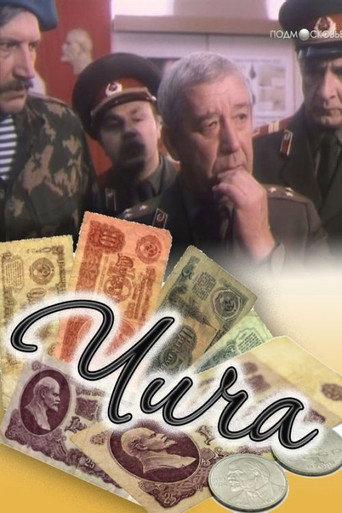 Chicha (1991) poster