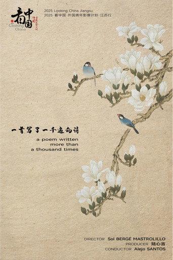 a poem written more than a thousand times () poster