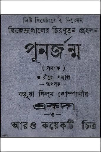 Punarjanma (1932) poster