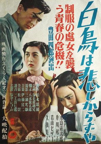 Hakuchō wa kanashikarazuya (1949) poster