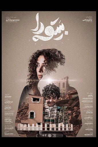 Baytora (2026) poster