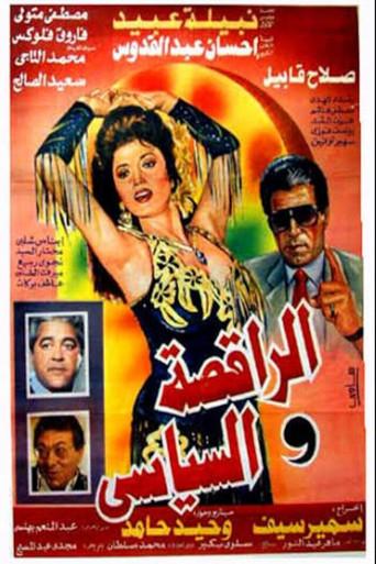 The Dancer & the Politician (1990) poster