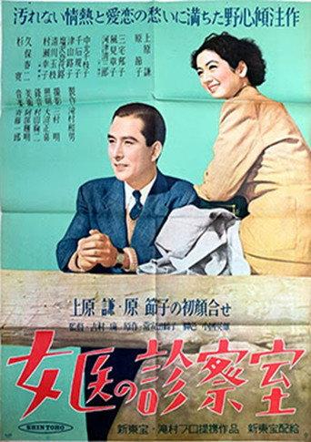A Female Doctor's Examination Room (1950) poster