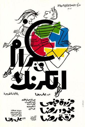 Love in Karnak (1967) poster