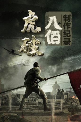 虎·破 (2020) poster