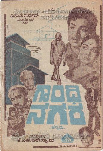Gandhinagara (1968) poster