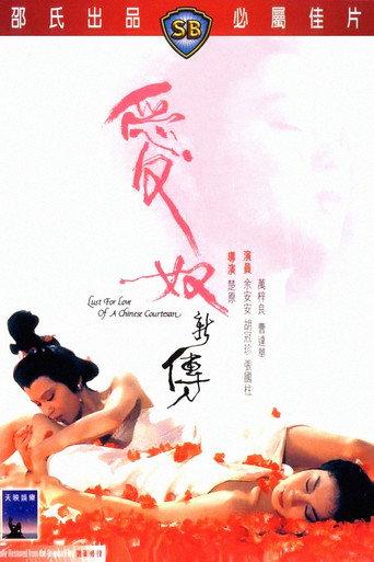 Lust for Love of a Chinese Courtesan (1984) poster