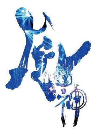 Onmyo-Za Fujin Raibu (Wind God Live ) (2015) poster