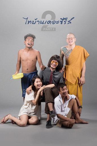 Thi Baan The Series 2.1 (2018) poster