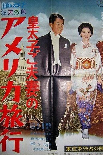 The Crown Prince and Princess' American Tour (1960) poster