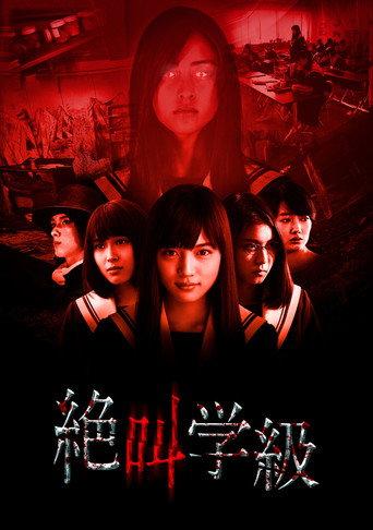 Screaming Class (2013) poster