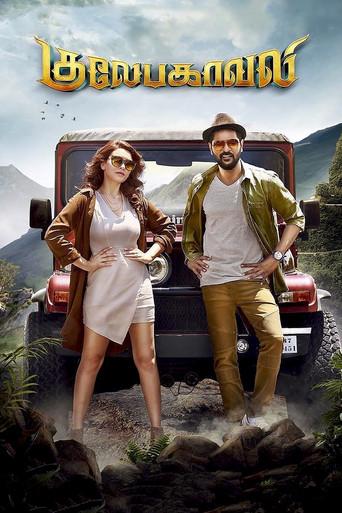 Gulaebaghavali (2018) poster