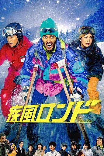Shippu Rondo (2016) poster