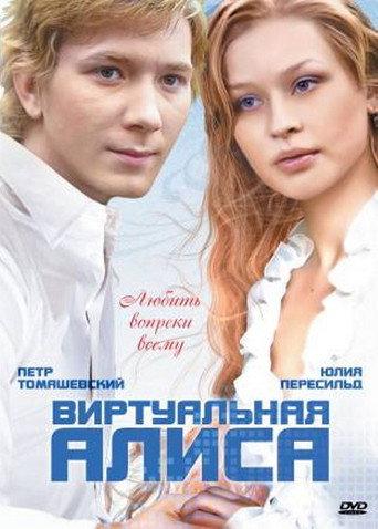 Alisa Navsegda (2008) poster