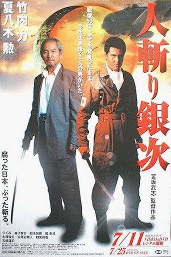 Ginji the Slasher (2003) poster