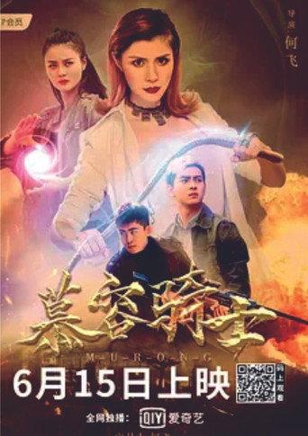 Murong Knight (2020) poster