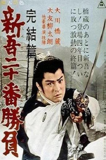20 Duels of Young Shingo: Conclusion (1963) poster