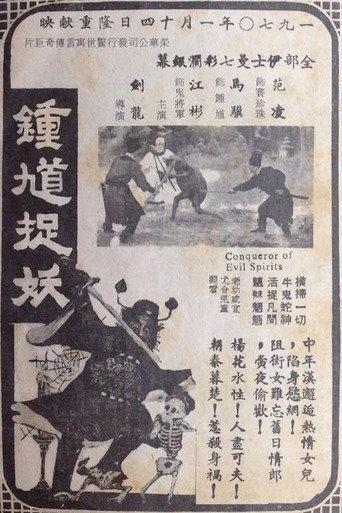 Conqueror of Evil Spirits () poster