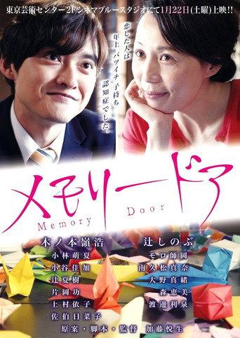Memory Door () poster