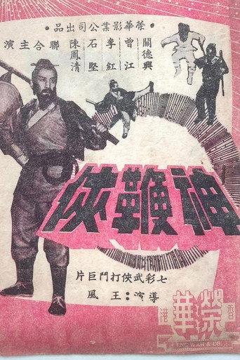 The Chivalrous Whip (1968) poster