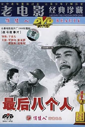 The Last Eight Men (1980) poster