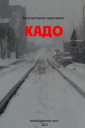 Кадо (2010) poster