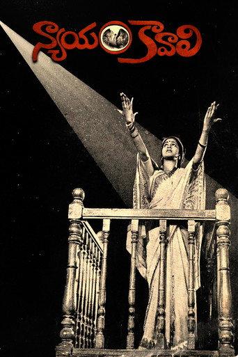 Nyayam Kavali (1981) poster