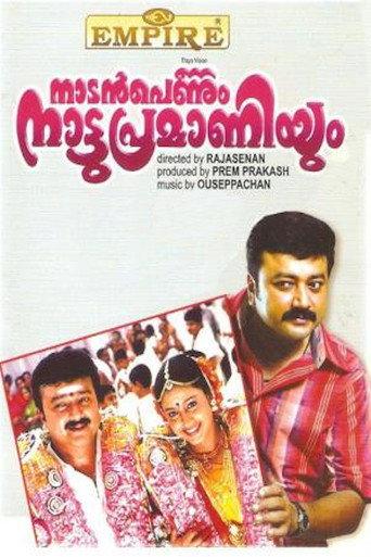 Nadan Pennum Natupramaniyum (2000) poster