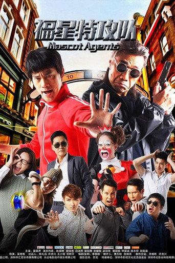 Mascot Agents (2017) poster