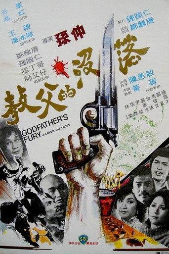 Godfather's Fury (1978) poster