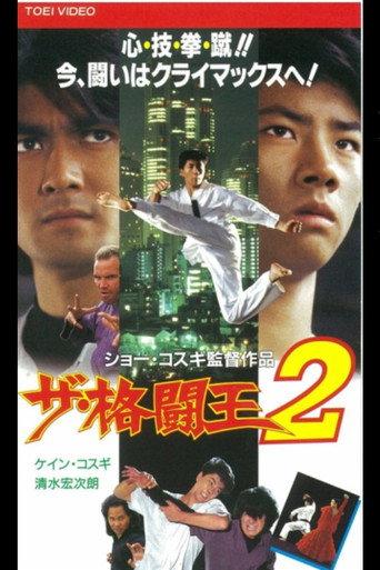 The Fighting King 2 (1994) poster