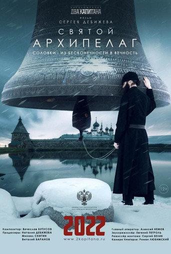 The Holy Archipelago (2023) poster