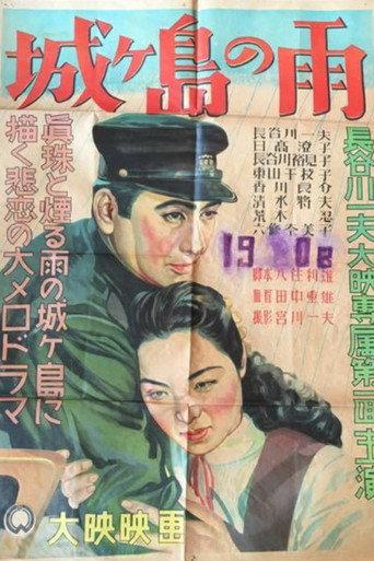 Rain on Jogashima (1950) poster