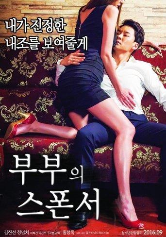 The Couple's Sponsor (2016) poster
