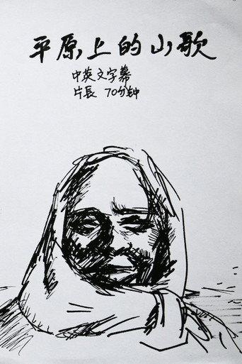 Folk Song on the Plain (2003) poster