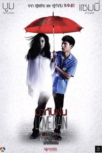 มากับฝน (2018) poster
