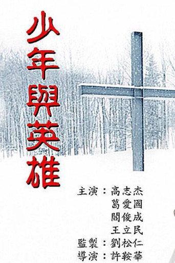 Boy and His Hero (1993) poster
