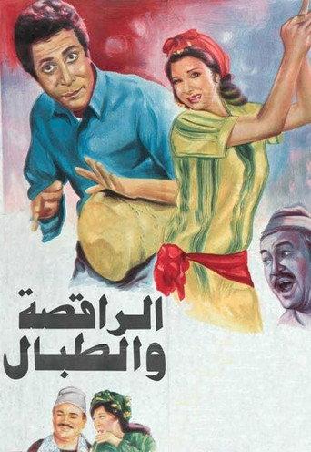 The Dancer & the Drummer (1984) poster