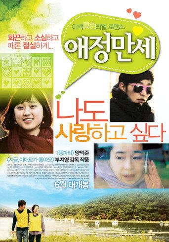 A Time to Love (2011) poster