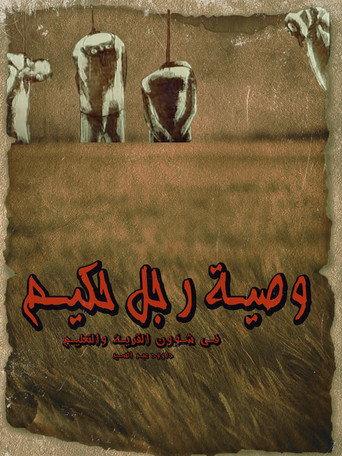 The Advice of a Wise Man in Matters of the Village and Education (1976) poster