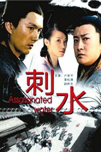 Assassinated Water (2009) poster