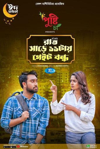 Rat Sare 11tai Gate Bondho (2023) poster