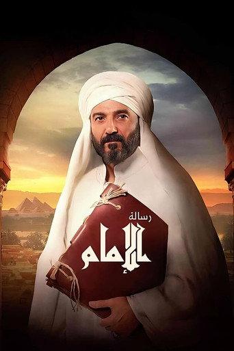 The Imam's Message (2025) poster