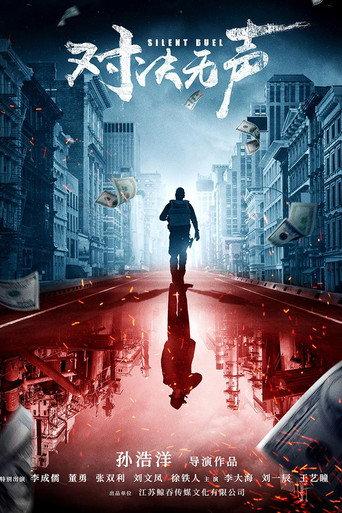 Silent Duel (2023) poster