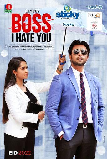 বস আই হেইট ইউ () poster
