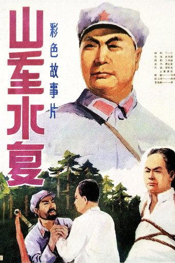 Sleeping Tiger Ridge (1980) poster