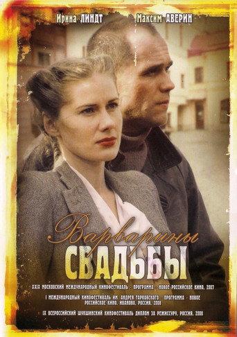 Varvara's Weddings (2007) poster